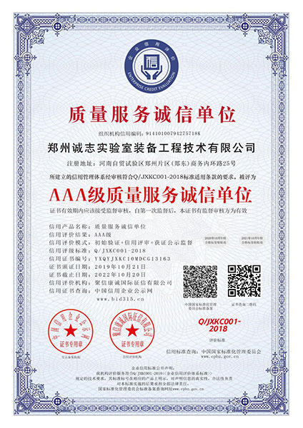 AAA級(jí)質(zhì)量服務(wù)誠(chéng)信單位(圖1)