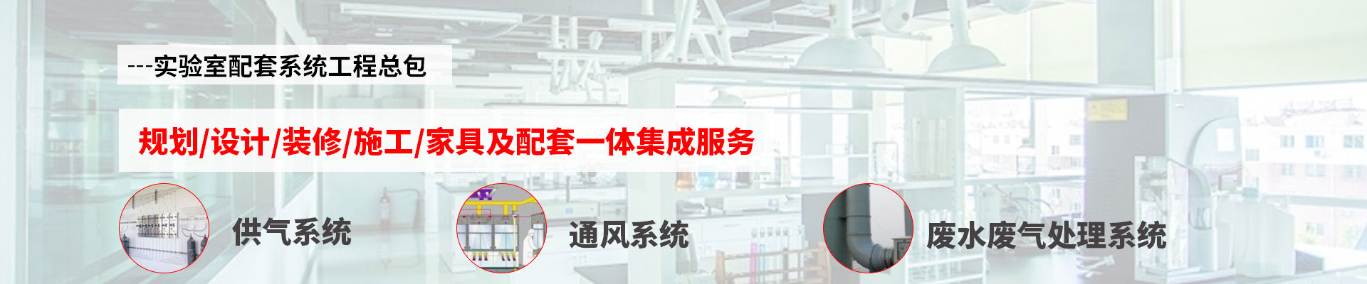 實(shí)驗(yàn)室通風(fēng)系統(tǒng)設(shè)計