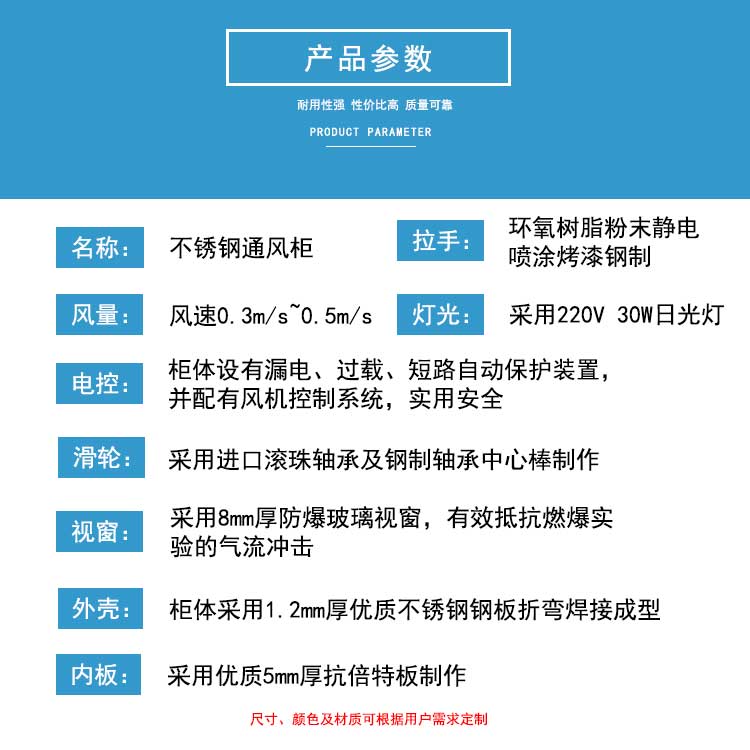 不銹鋼通風柜