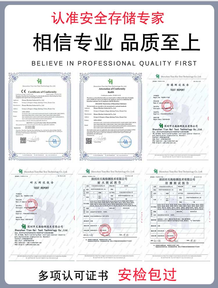 防爆柜證書(shū)