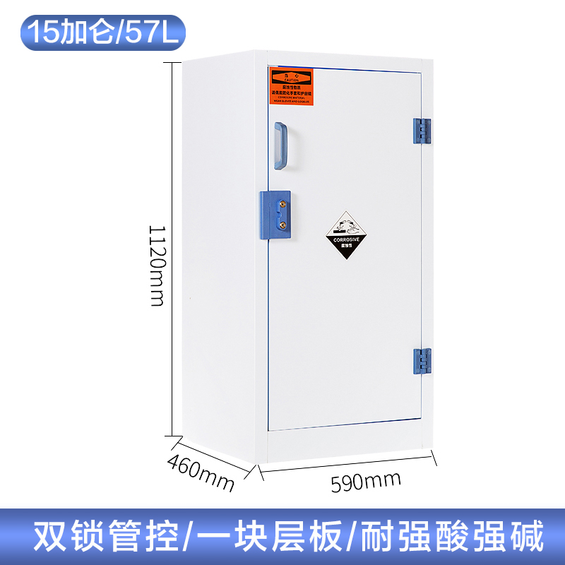 15加侖強酸強堿柜