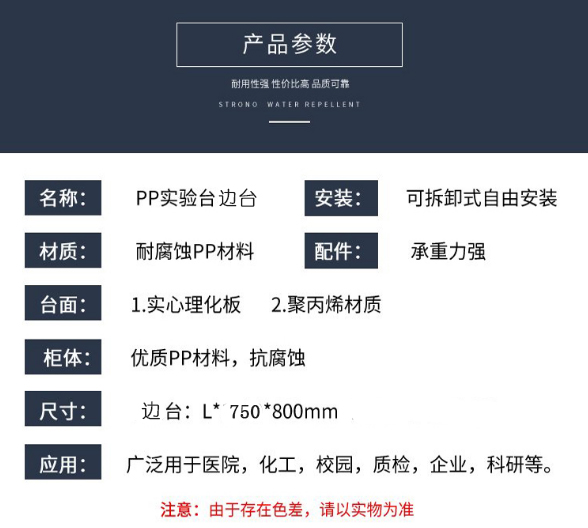 PP實(shí)驗(yàn)臺(tái)邊臺(tái)