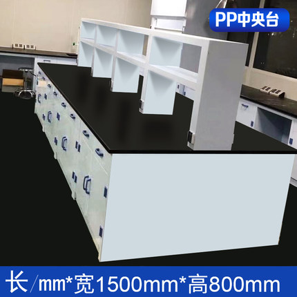 pp中央實驗臺