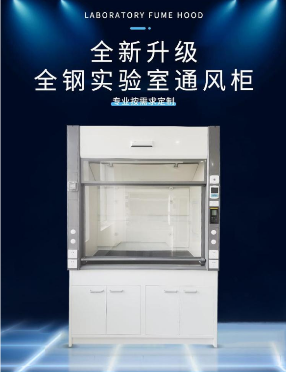 全鋼通風柜