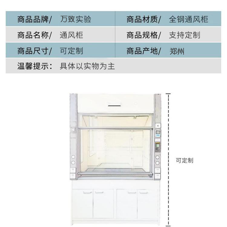 全鋼通風柜