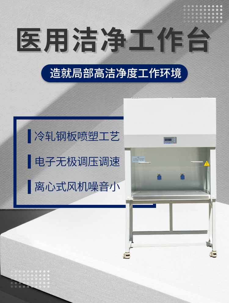 超凈工作臺