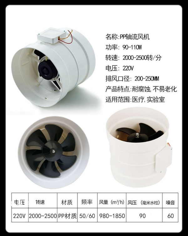 pp軸流風(fēng)機(jī)